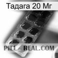 Тадага 20 Мг viagra1